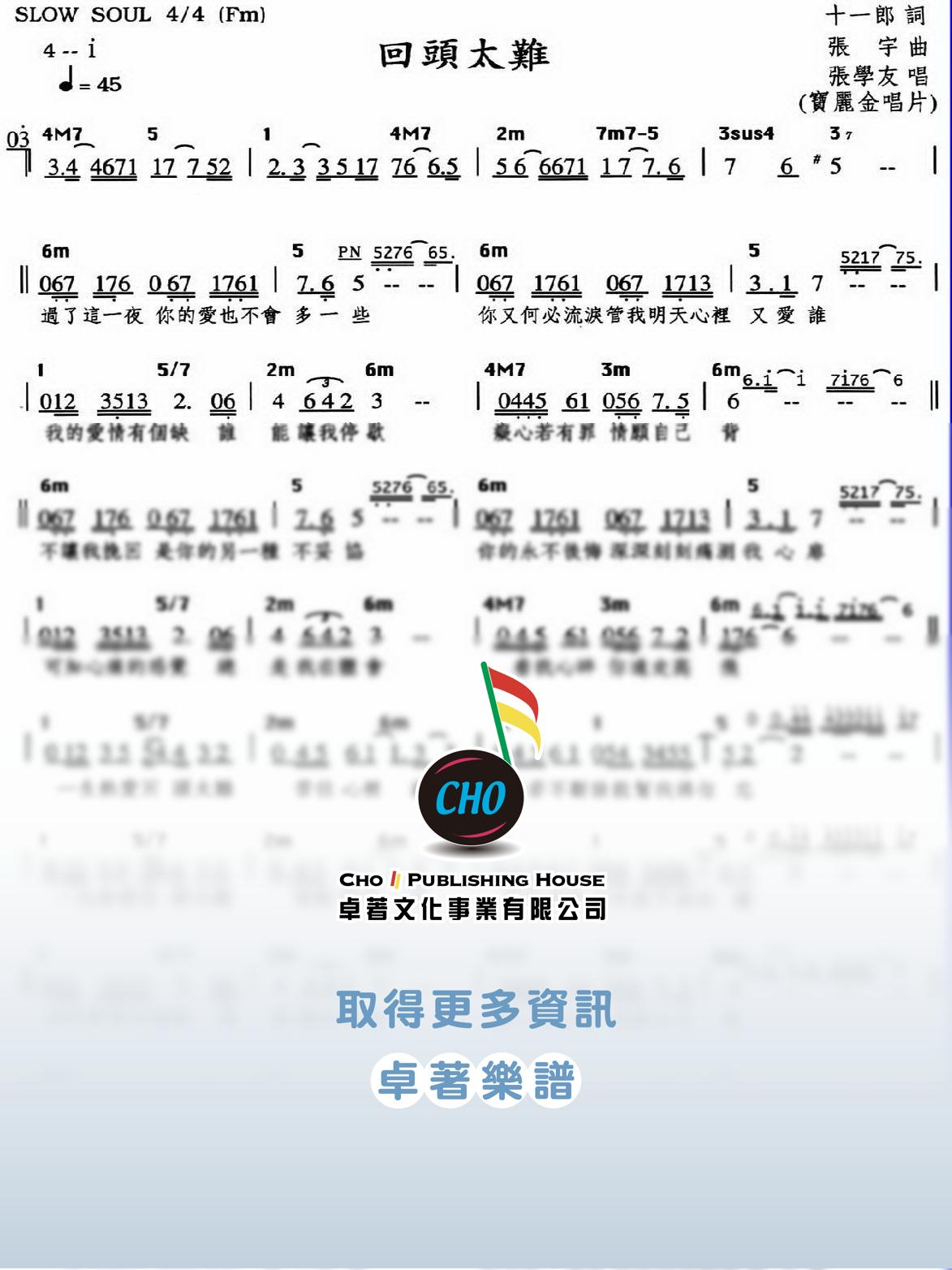 回頭太難